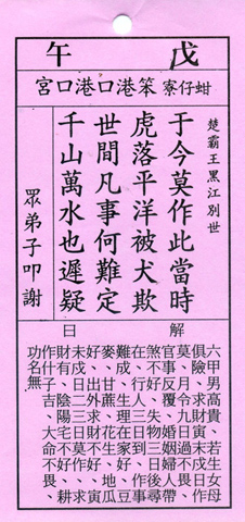 戊午